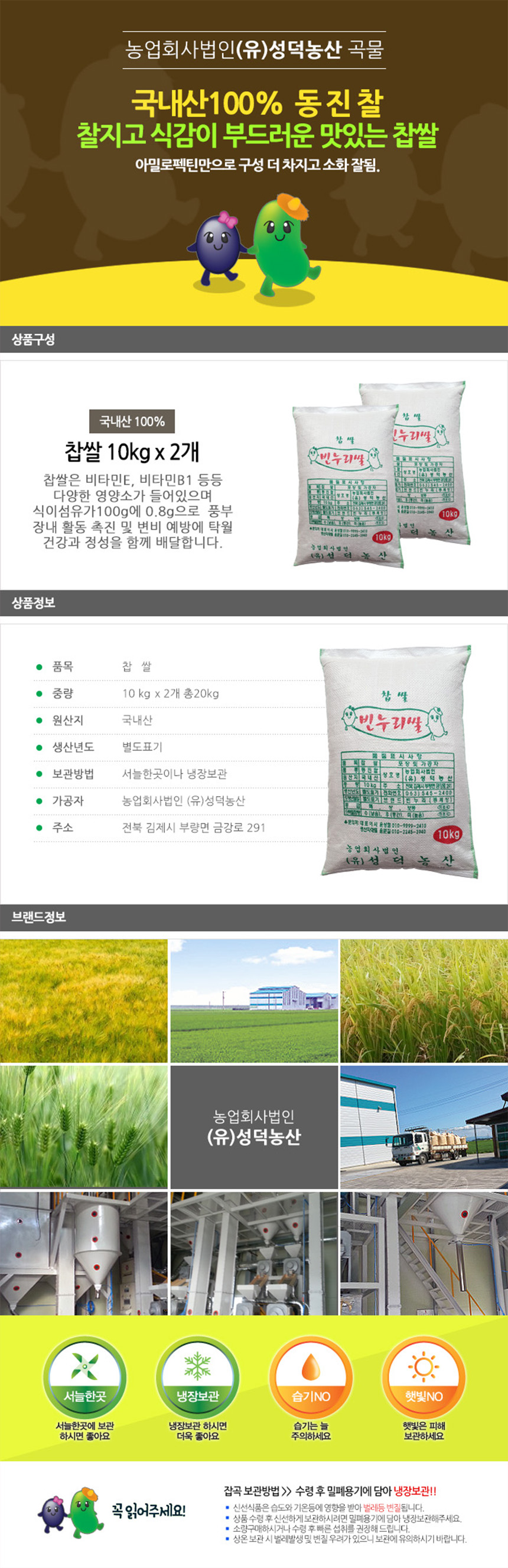 찹쌀-yos수정작업완료 상세페이지 가로860.jpg